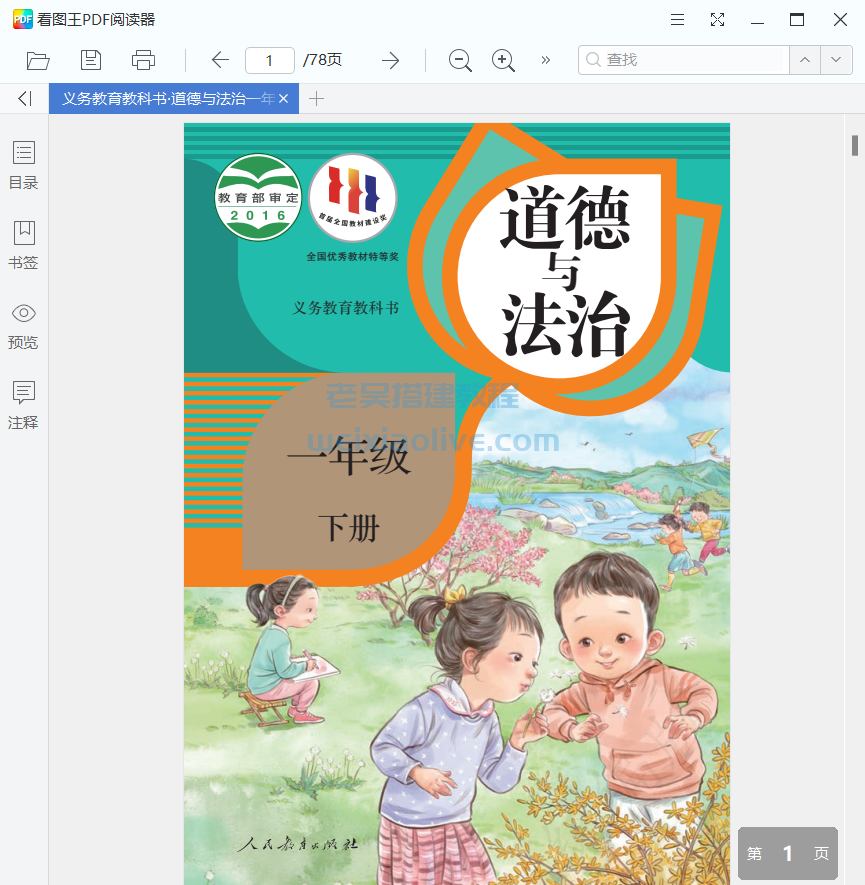 中小学智慧教育平台教材课外作业下载工具  第5张