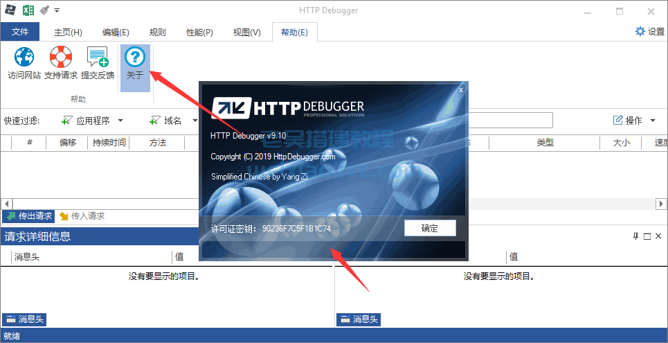 抓包工具HTTP Debugger Pro汉化版  第4张