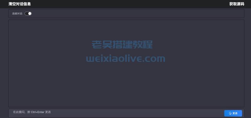 ChatGPT镜像网站PHP源码