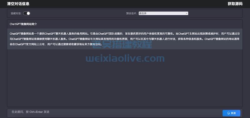 ChatGPT镜像网站PHP源码  第2张