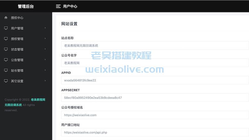 2023年新公众号无限回调系统源码安装教程  第6张