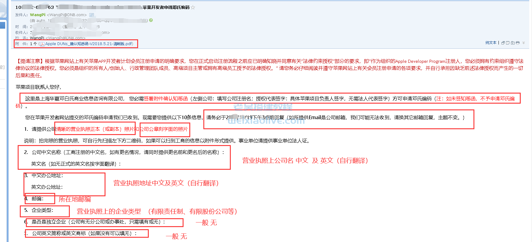 邓白氏编码申请教程  第8张