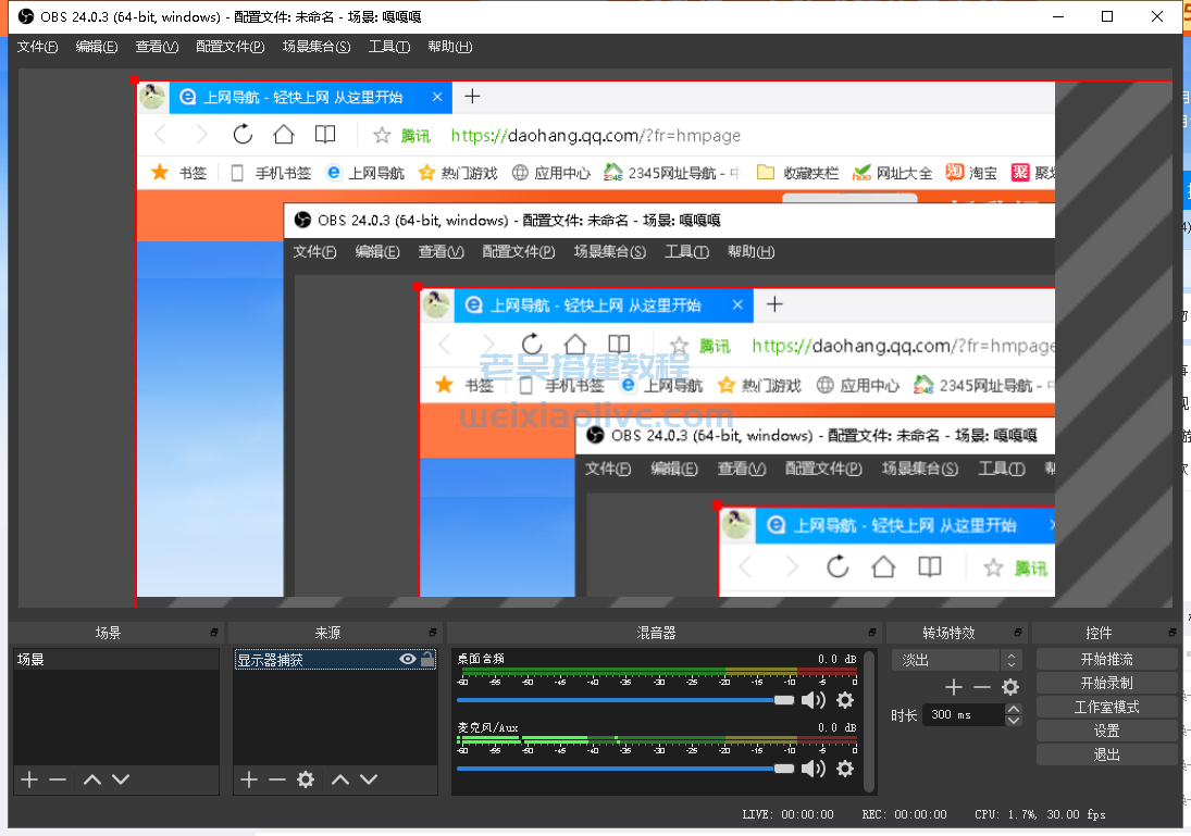 OBS 推流使用说明  第16张