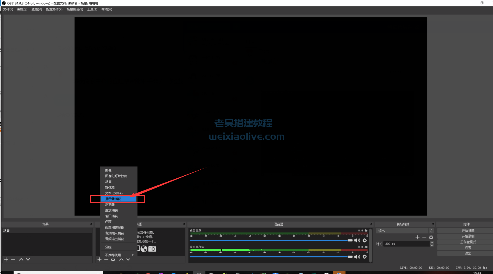 OBS 推流使用说明  第14张