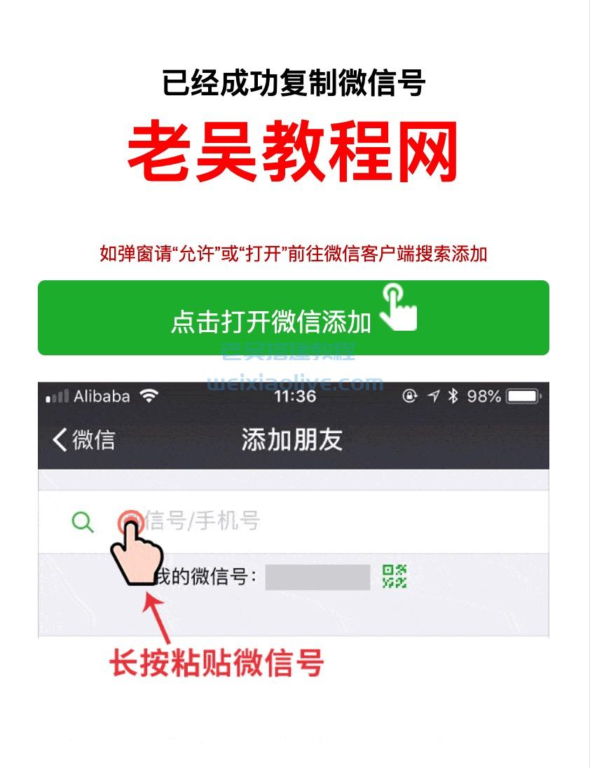 跳转微信加好友单页html源码