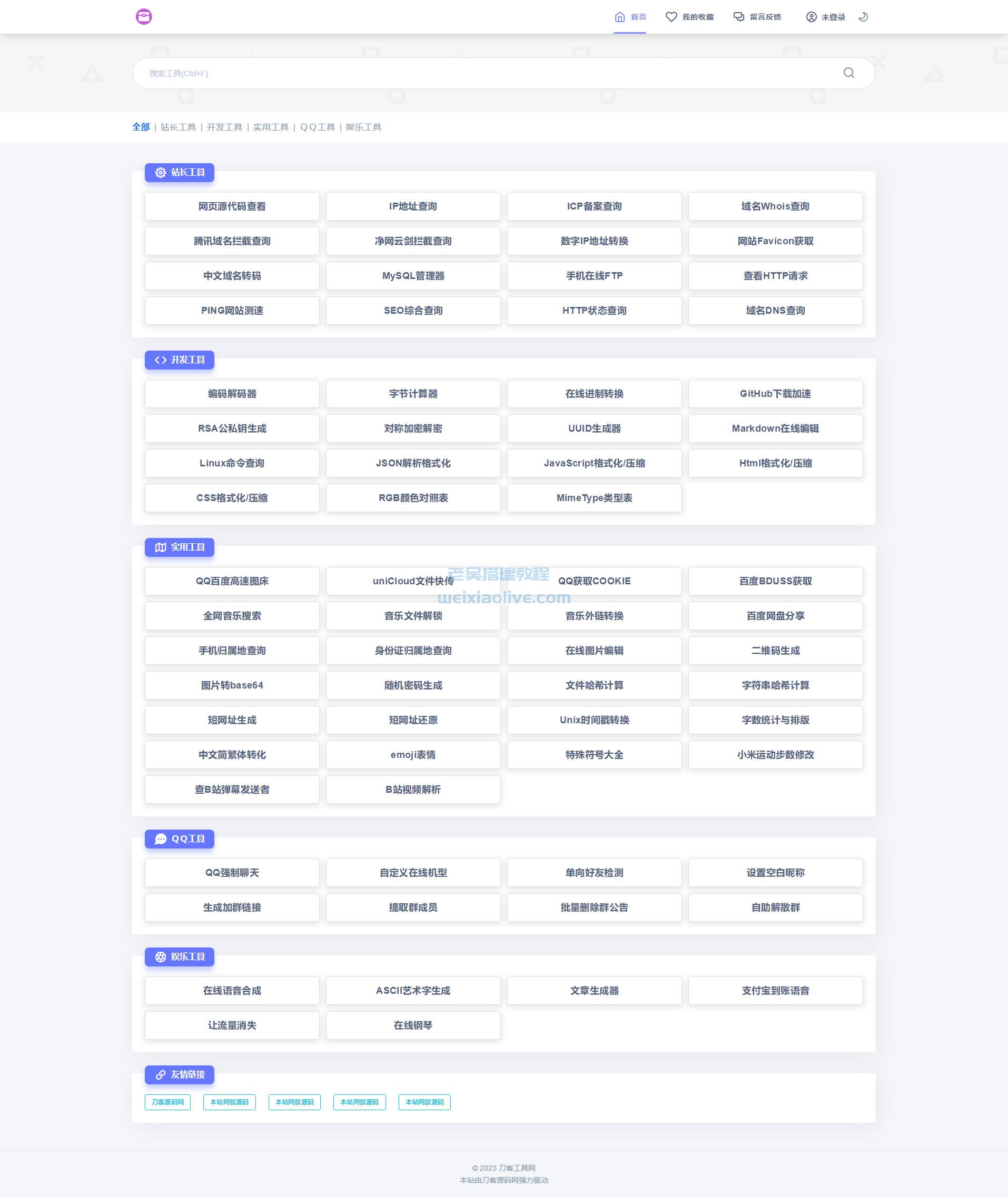 2023新UI彩虹站长在线工具箱系统源码  第1张