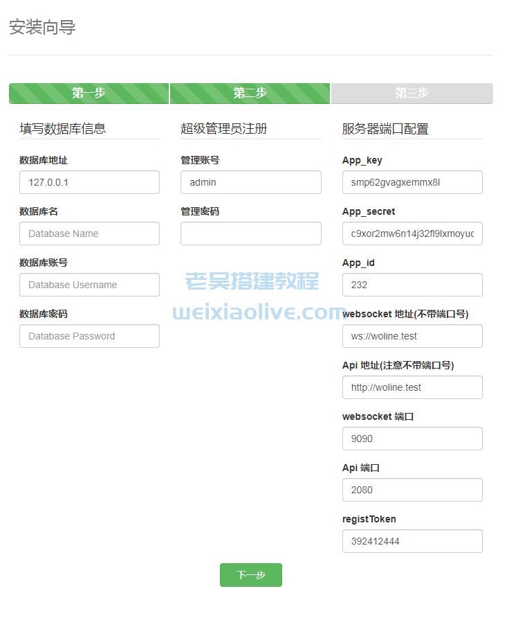 二十种语言外贸版多商户无限坐席h5客服系统安装配置教程  第5张