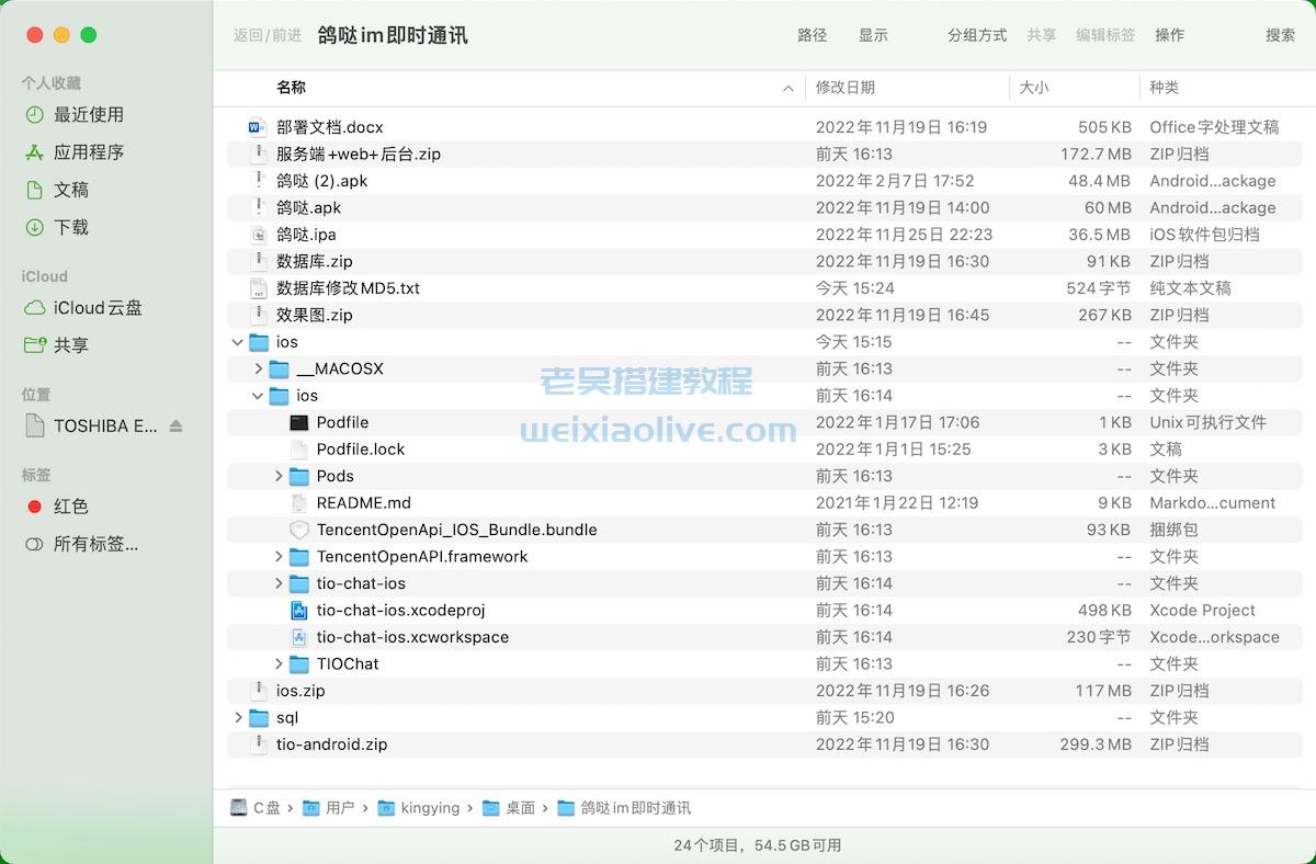 鸽哒IM即时通讯系统源码部署教程附源码  第16张