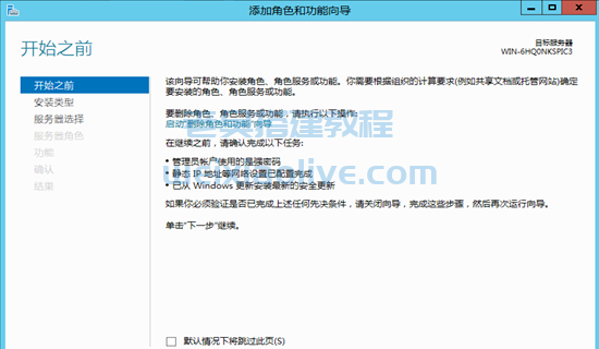 Windows 2012服务器怎么安装IIS及功能如何选择  第2张