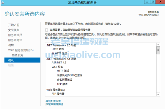 Windows 2012服务器怎么安装IIS及功能如何选择  第10张