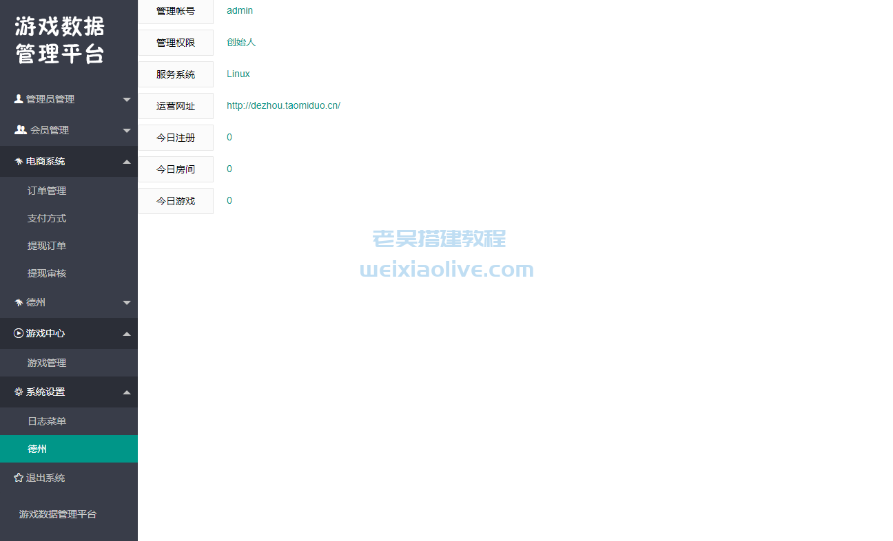 h5德州开源无授权图文搭建教程  第8张