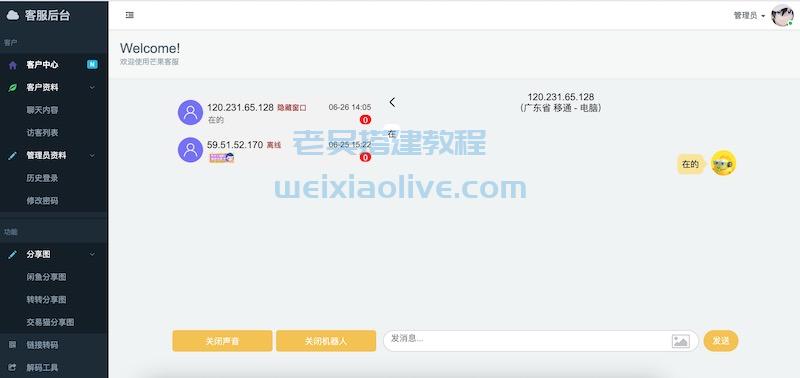 仿闲鱼转转在线客服系统源码及搭建教程  第6张