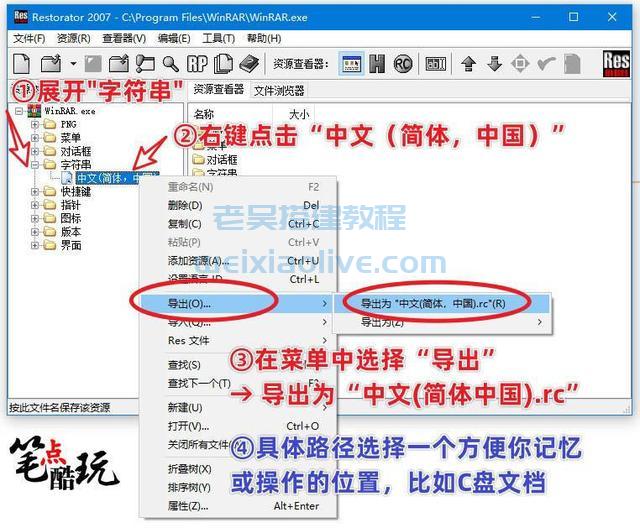 Restorator 2018汉化版附注册码及使用方法  第3张