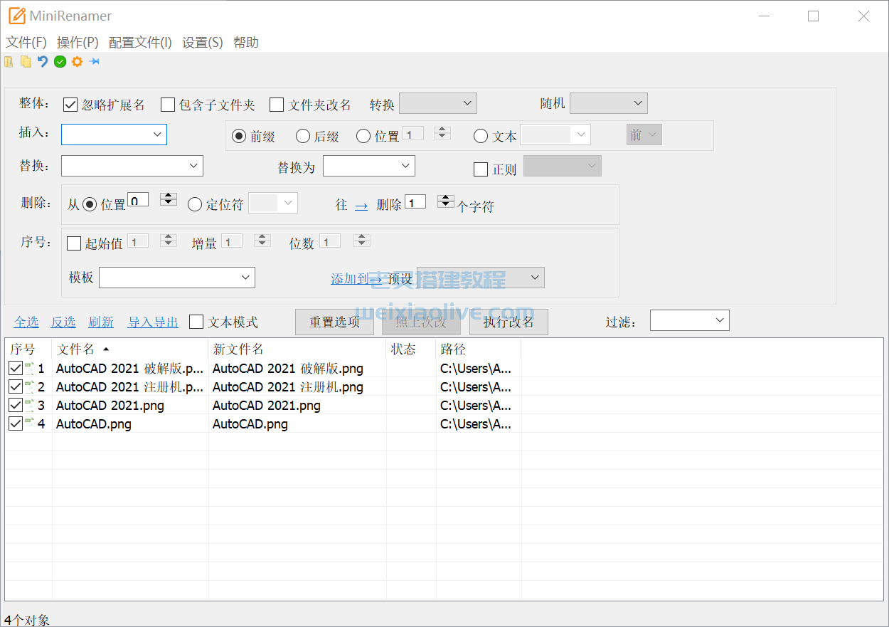 批量重命名工具MiniRenamer v2.0.0单机版