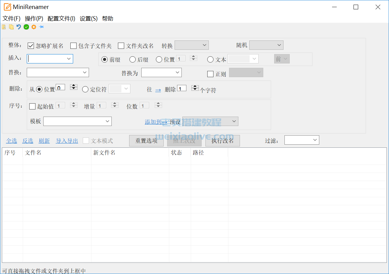 批量重命名工具MiniRenamer v2.0.0单机版  第2张