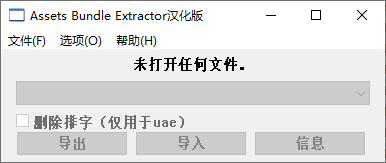 如何替换Unity3d游戏图片资源文件？（附Assets Bundle Extractor汉化版）  第1张