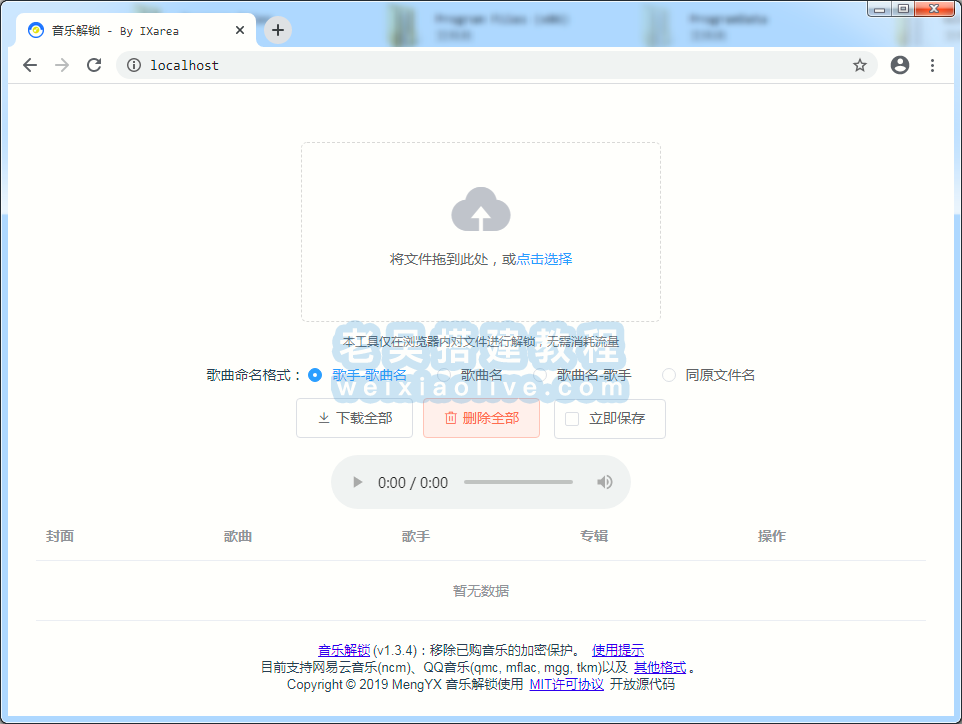 Unlock Music解锁加密音乐文件网站源码及解锁教程  第7张