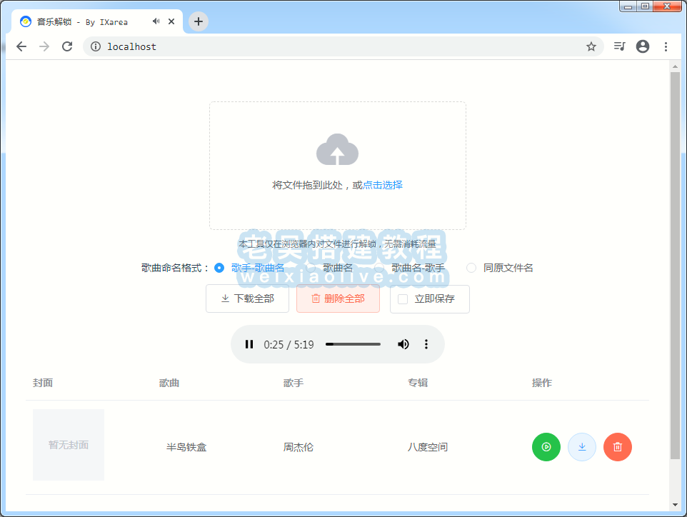 Unlock Music解锁加密音乐文件网站源码及解锁教程  第10张