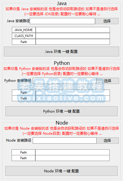 java、Python、Node环境变量一键配置工具  第1张