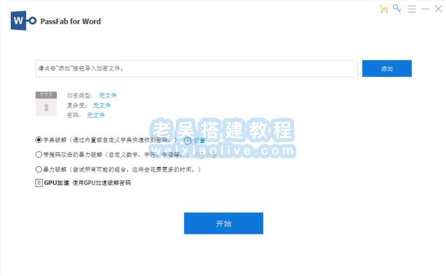 Word文件解密工具PassFab for Word v8.5.3 绿色版  第3张