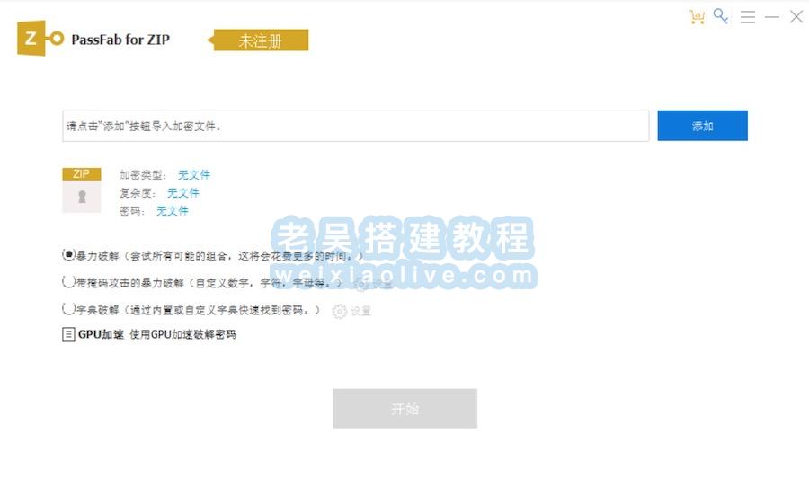 ZIP解密软件 PassFab for ZIP v8.2.5 中文版（附破解补丁）  第3张