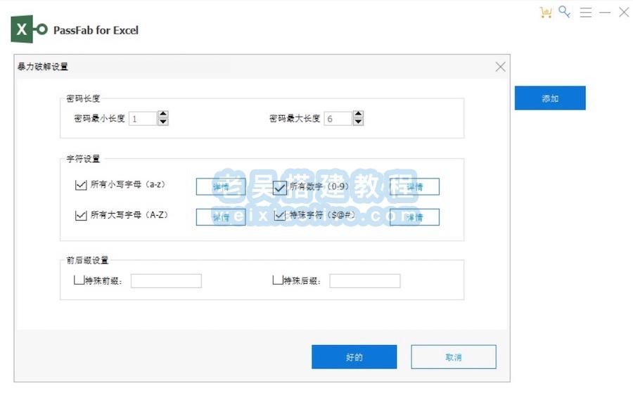 Excel解密工具 PassFab for Excel v8.5.13 绿色版（附破解补丁）  第3张