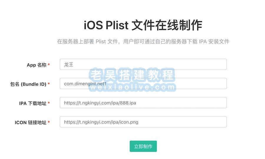 iOS Plist 文件制作模板及在线制作工具  第2张