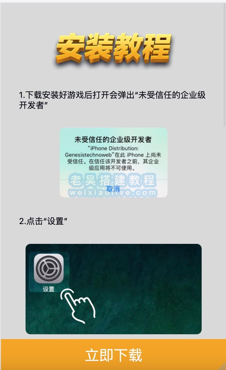 APP分发下载模板源码（ipa如何安装到苹果手/机）  第4张