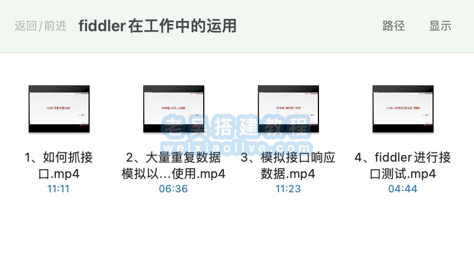 2023年Fiddler倌方版本及进阶课程  第2张