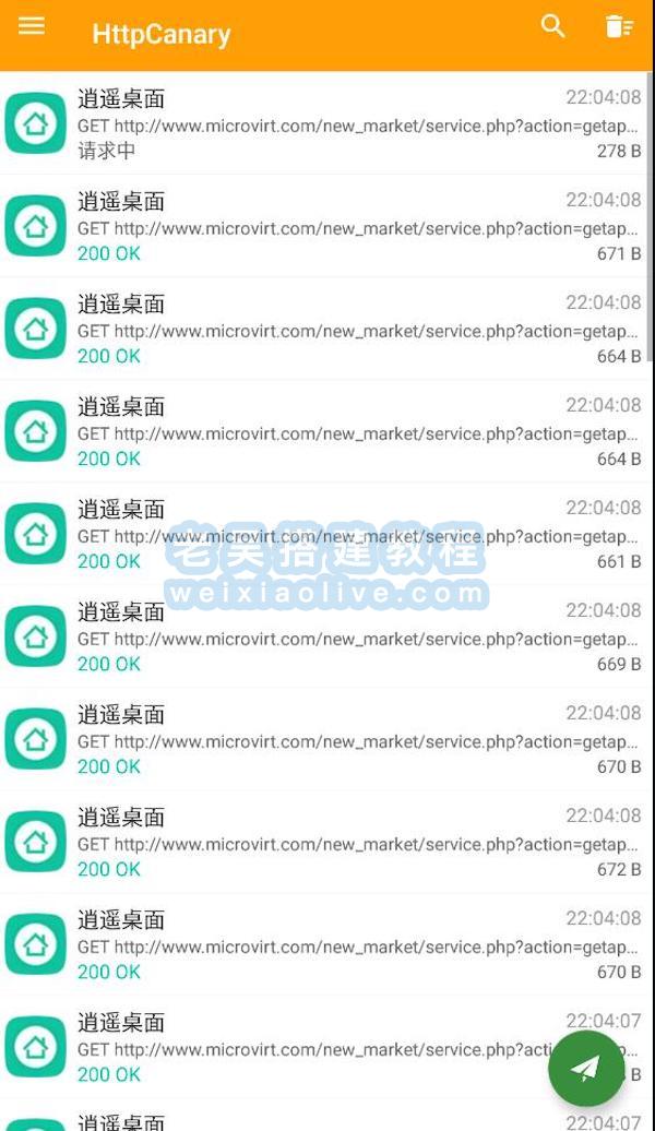 安卓手/机抓包工具推荐（Httpcanary不闪退版）  第3张