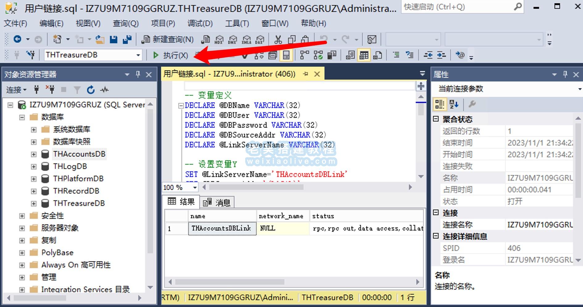 在 sys.servers 中找不到服务器 'THAccountsDBLink'（用户链接存储脚本）  第2张