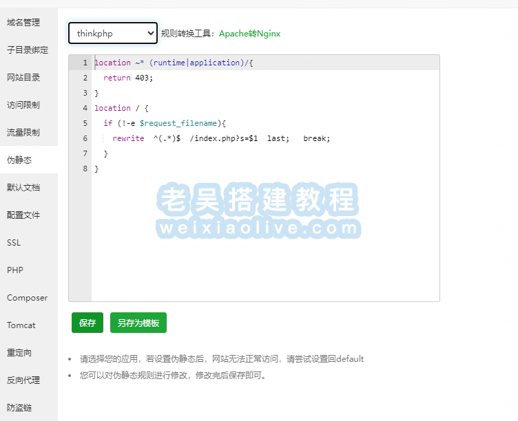 SSL证书在线生成系统安装图文教程  第10张