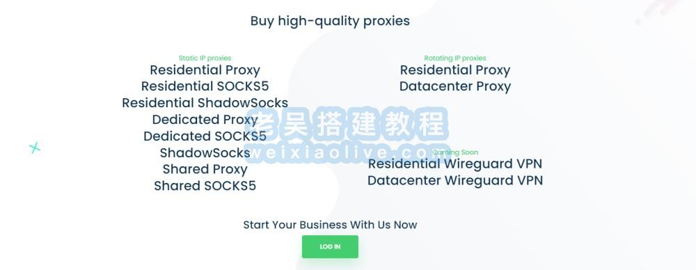 2023年11个海外SOCKS5网络代理推荐  第9张