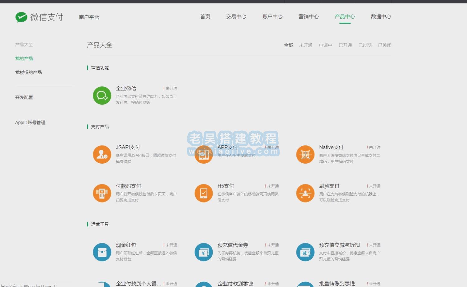 微擎九块九付费进群模块搭建及支付对接教程  第2张