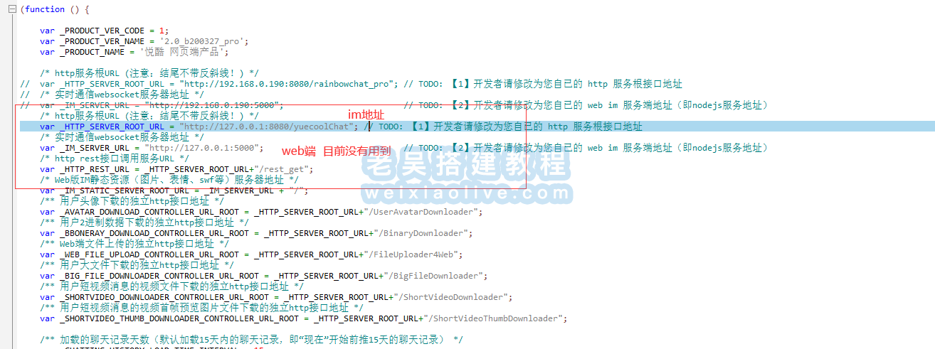 伊语IM即时通讯商城源码服务端部署文档  第3张