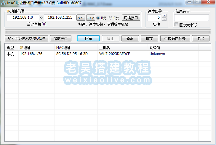 服务器MAC地址查询扫描器工具  第1张