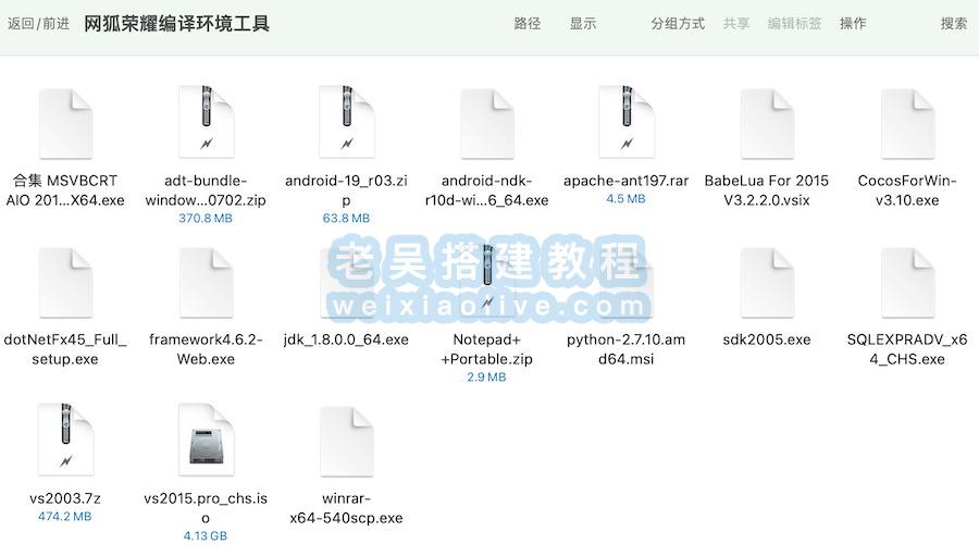 网狐荣耀编译环境工具合集