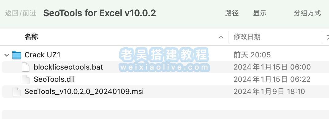 SEO工具插件 SeoTools for Excel V10.0.2（附破解补丁）  第3张