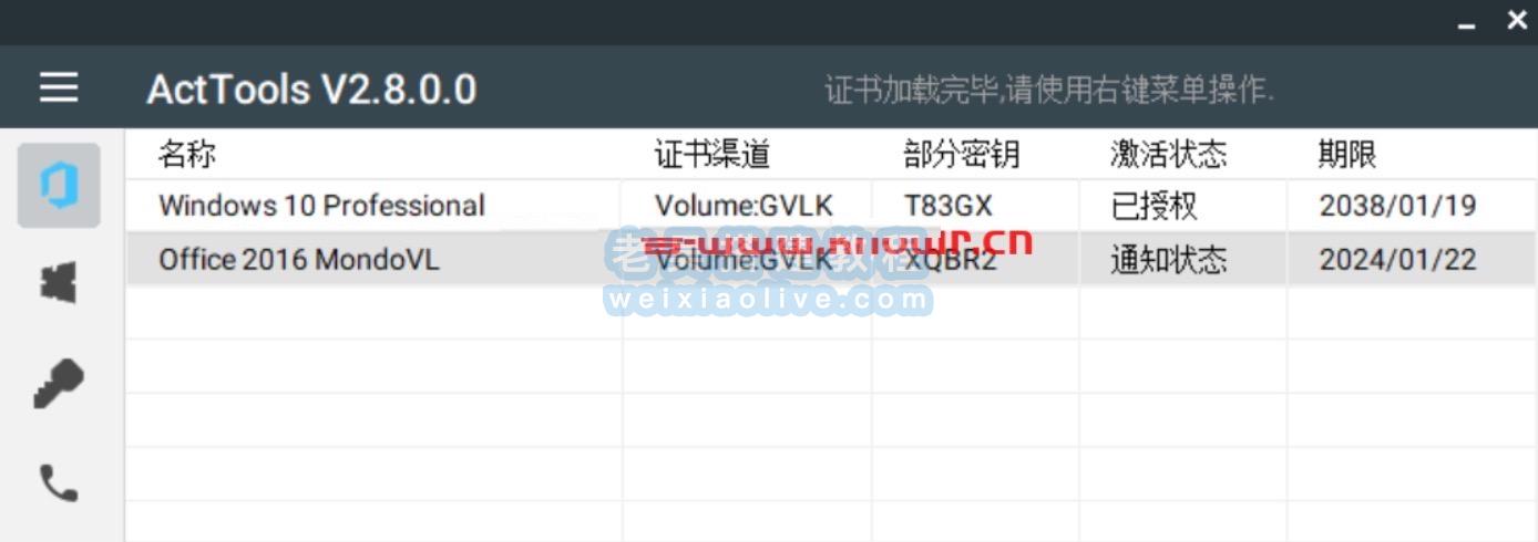 KMS激活工具 ActTools v2.8.0 免费版  第2张
