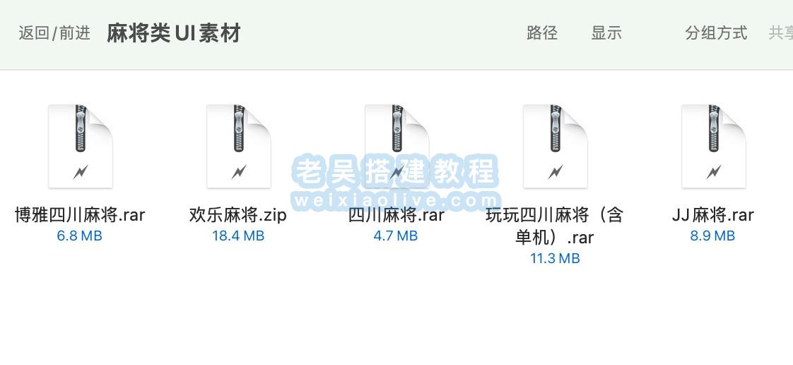 游戏开发麻将类IU素材5套  第2张