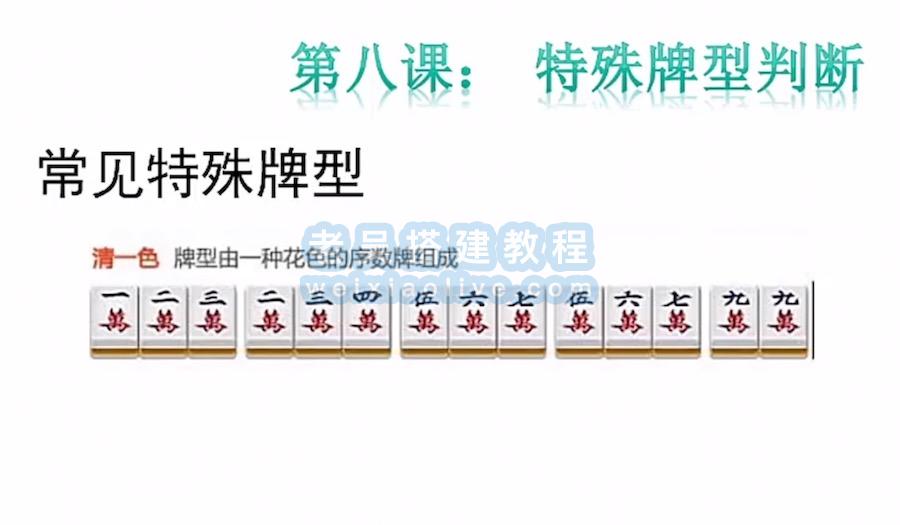 网狐Cocos经典游戏开发教程08：特殊牌型判断  第1张