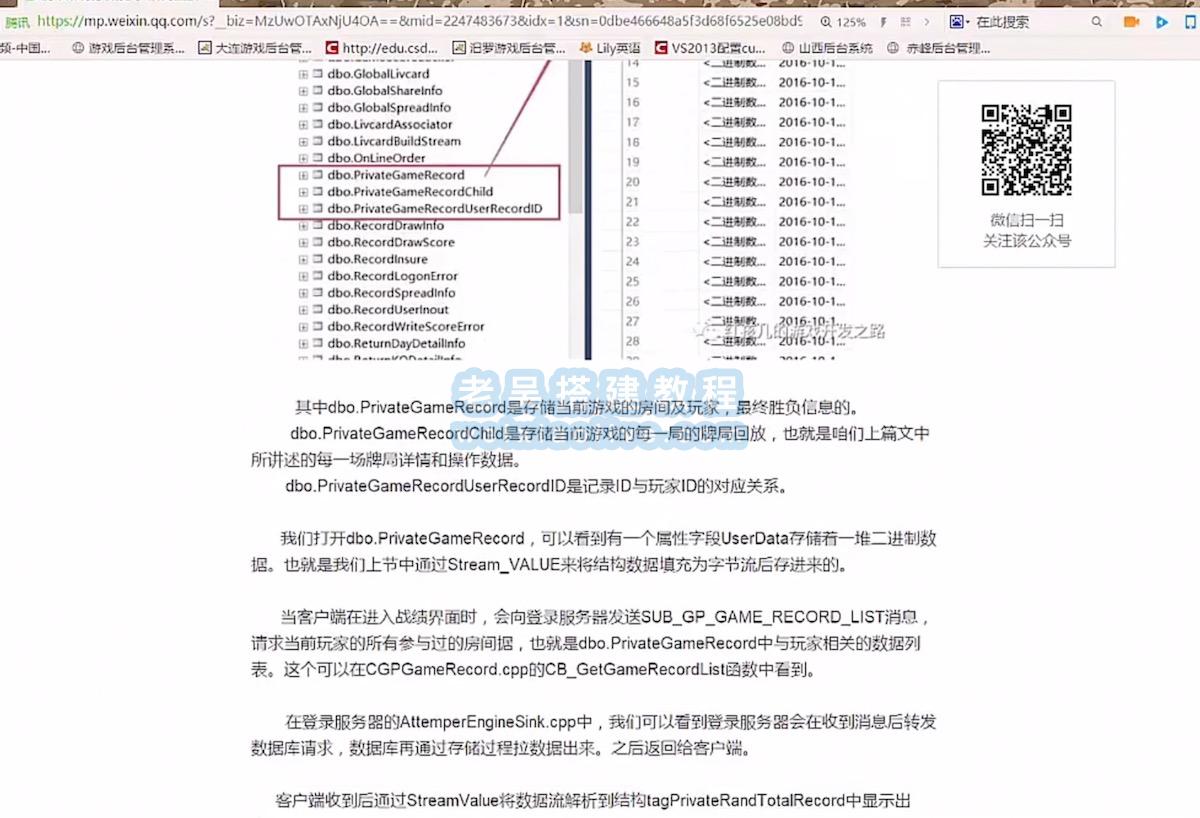 网狐Cocos经典游戏开发教程15：战绩获取与回放  第2张