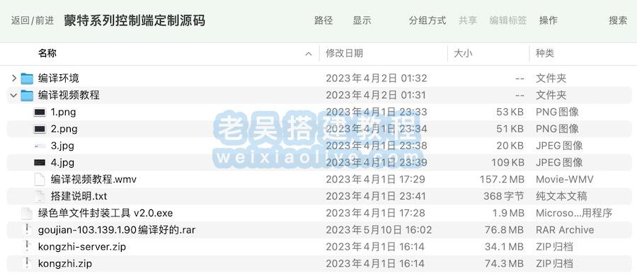 蒙特系列电玩控制端源码+编译教程  第5张