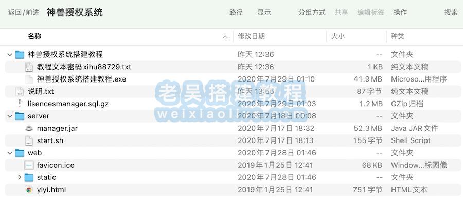 神兽老夫子授权系统源码及安装教程  第3张