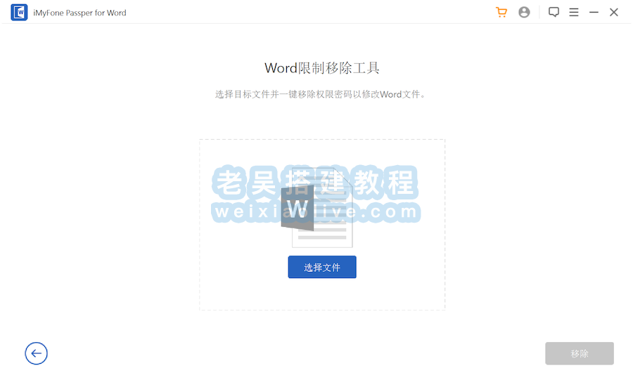 Word解密工具 Passper for Word v3.9.0.4（附破解补丁）  第2张