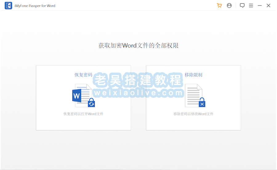 Word解密工具 Passper for Word v3.9.0.4（附破解补丁）  第3张