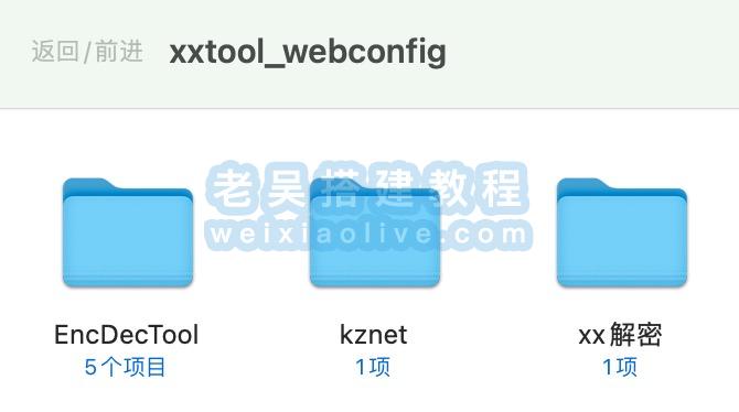 三款Web.Config加密解密工具  第2张