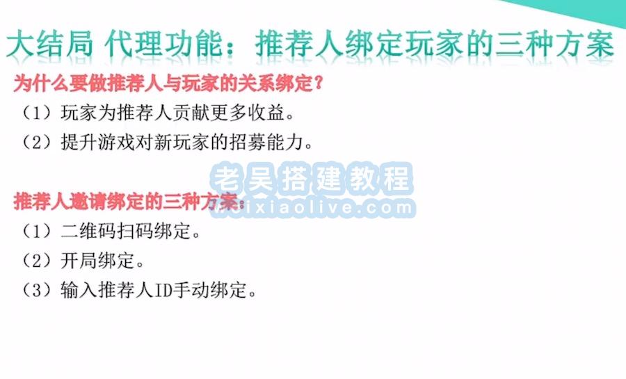 网狐Cocos经典游戏开发教程24：推荐人绑定玩家的三种方案