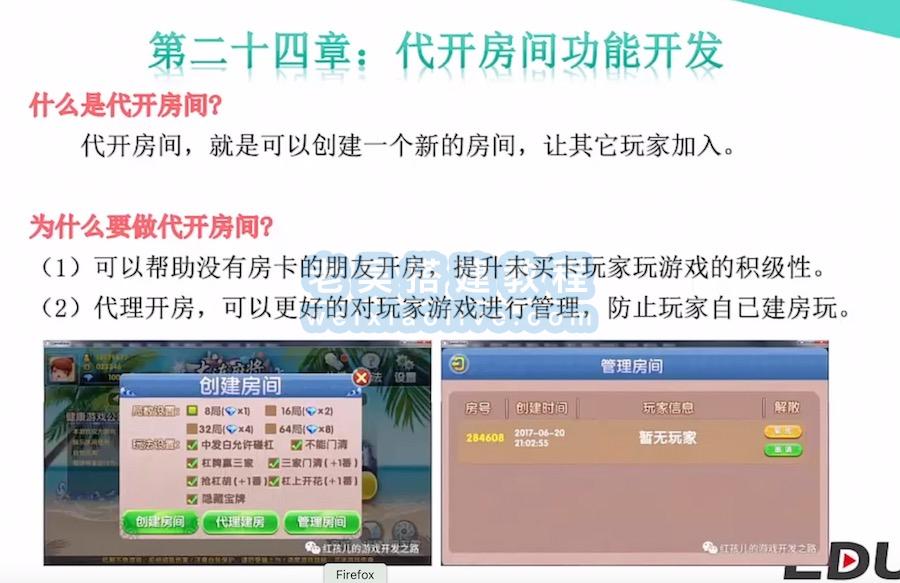 网狐Cocos经典游戏开发教程24：推荐人绑定玩家的三种方案  第2张