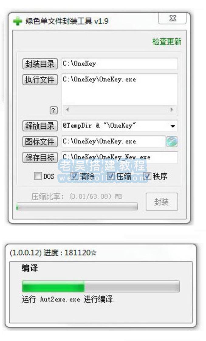 exe封装工具(绿色单文件封装工具v2.0)  第2张